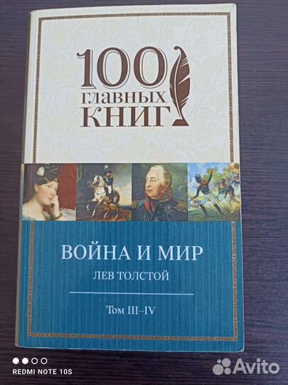 Книги Война и мир Л. Толстой IV тома