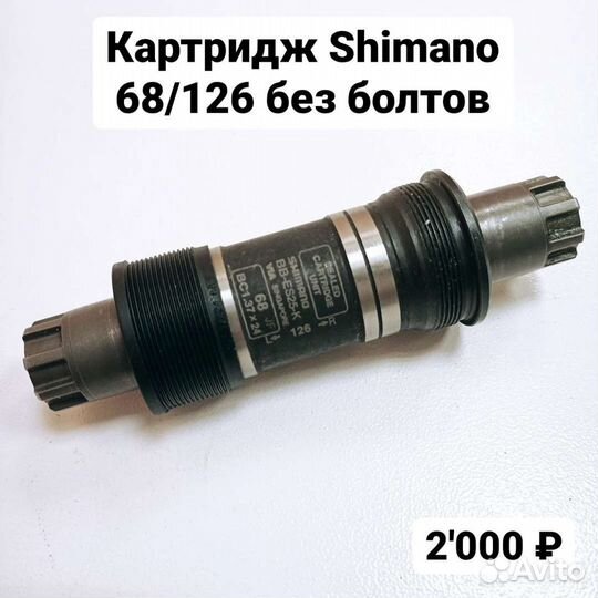 Каретки для велосипеда, велозапчасти