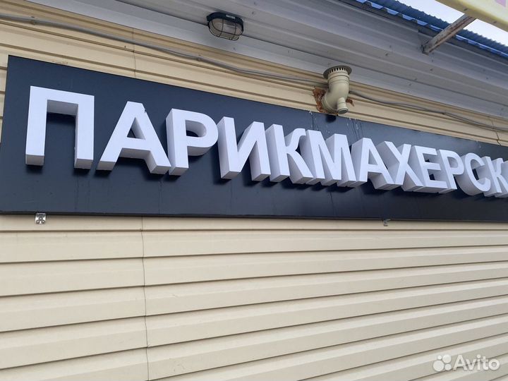 Светодиодная вывеска «парикмахерская»