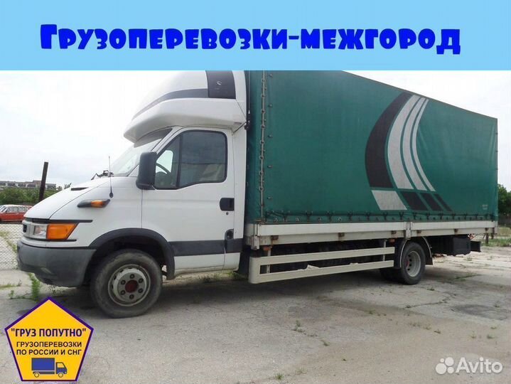 Грузоперевозки