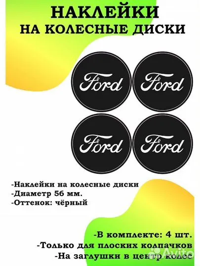 Наклейки на колесные диски Ford 56мм черные