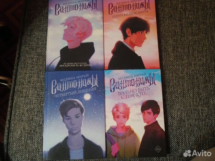 Книга Синтонимы