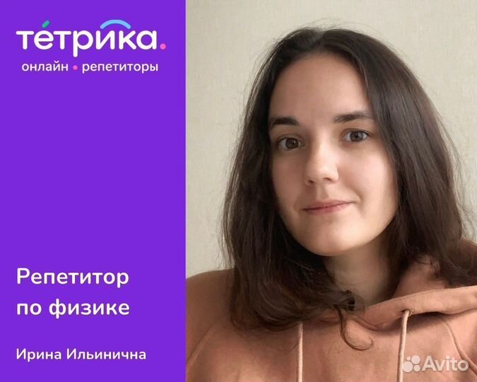 Репетитор по физике