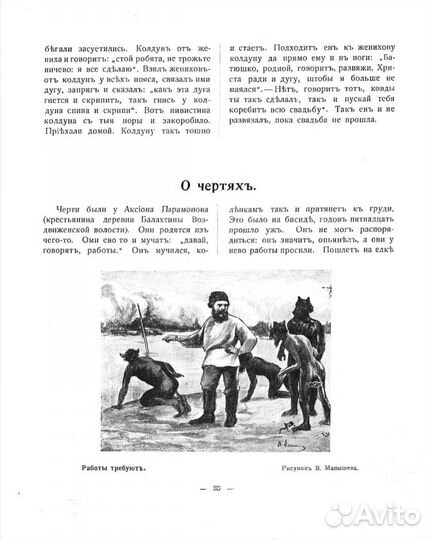 Рассказы про нечистое 1910