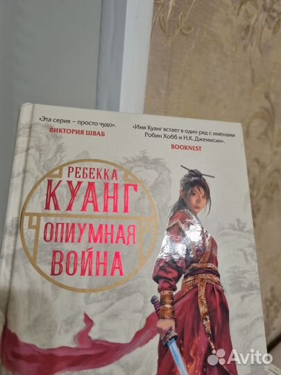 Ребекка Куанг - 