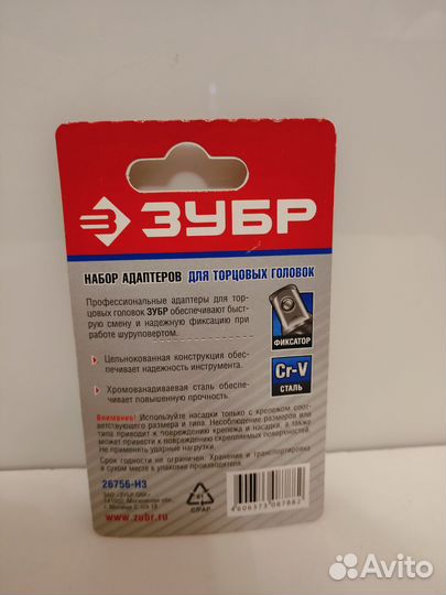 Набор адаптеров для торцевых головок зубр