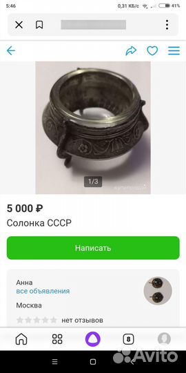 СССР салонка