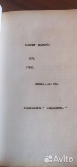 Сборник стихов Нерв. В. Высоцкого