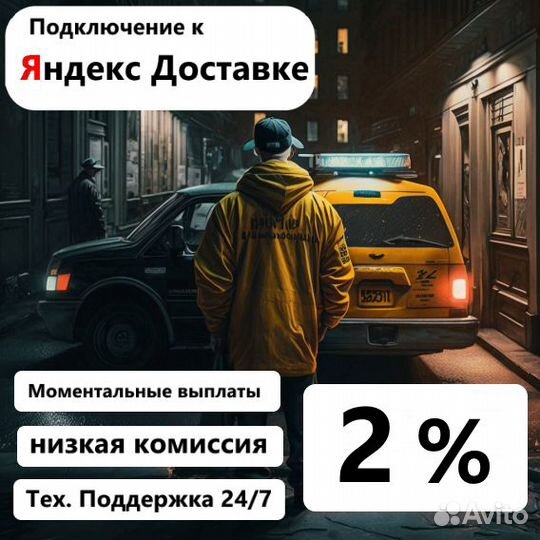 Подключение Яндекс Доставка
