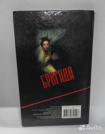 Блокнот Бригада