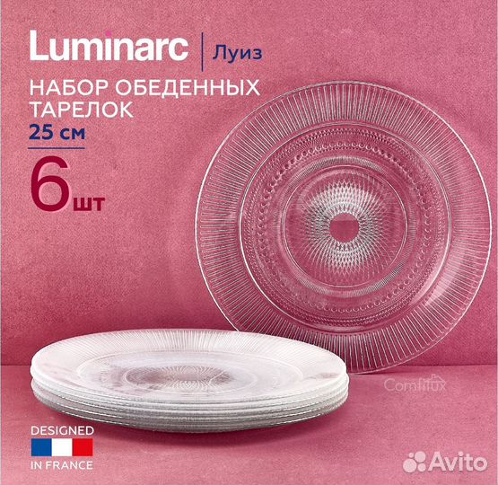 12 штук Тарелки luminarc
