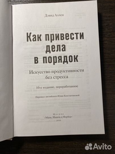 Как привести дела в порядок Дэвид Аллен