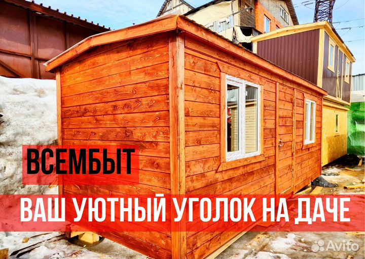 Бытовка утепленная