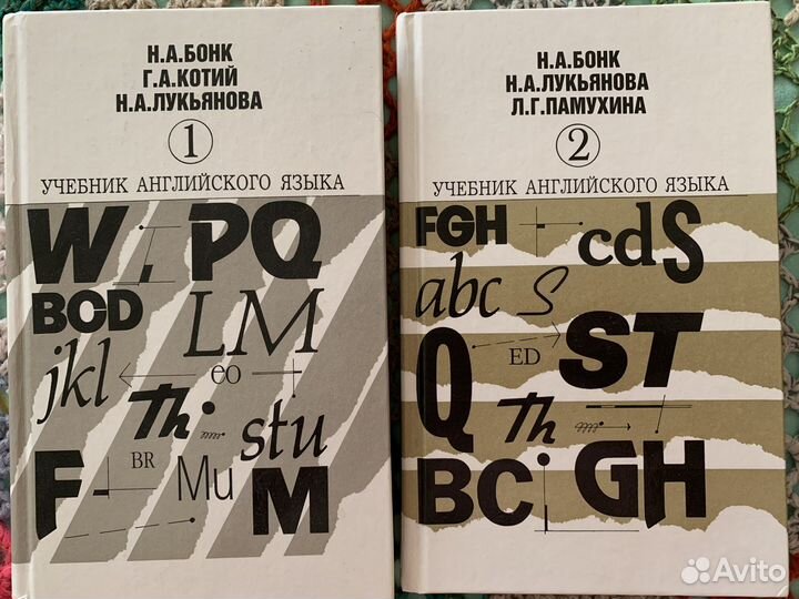 Учебник английского языка. Н.А.Бонк и др