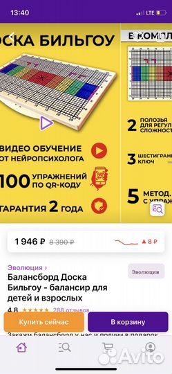 Доска Бильгоу+нейротренажеры