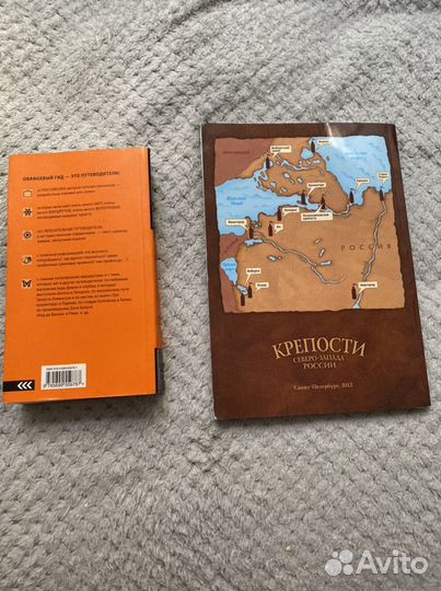 Книги для путешествий 2 шт путеводитель