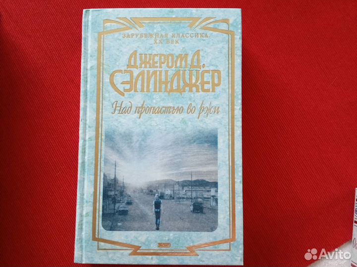 Зарубежная классика 3 книги