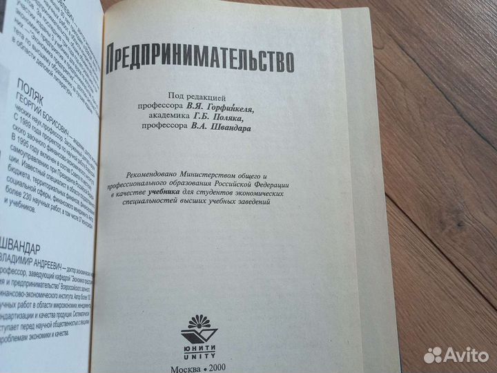 Предпринимательство учебник