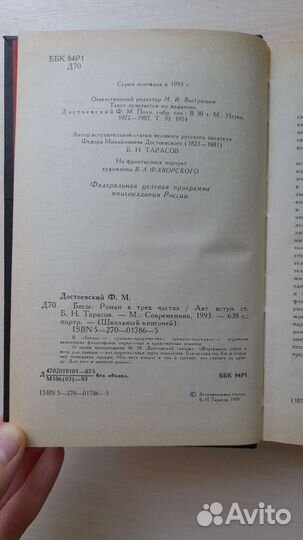 Достоевский Бесы