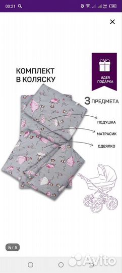 Набор в коляску