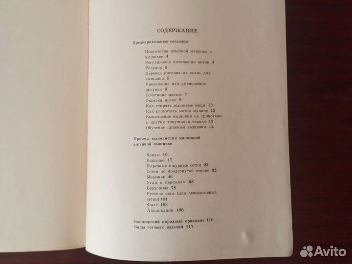 Энциклопедия женских рукоделий