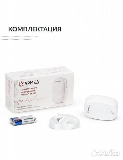 Пульсоксиметр Армед Медицынский Новый