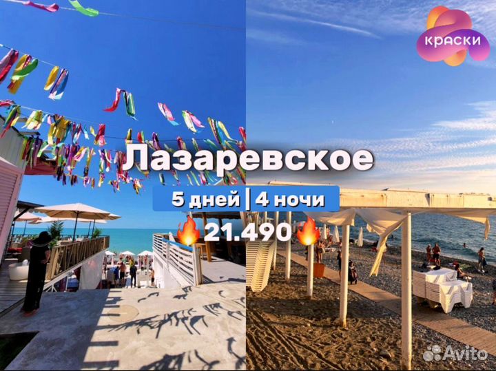 Тур в Лазаревское 5 дней / 4 ночи