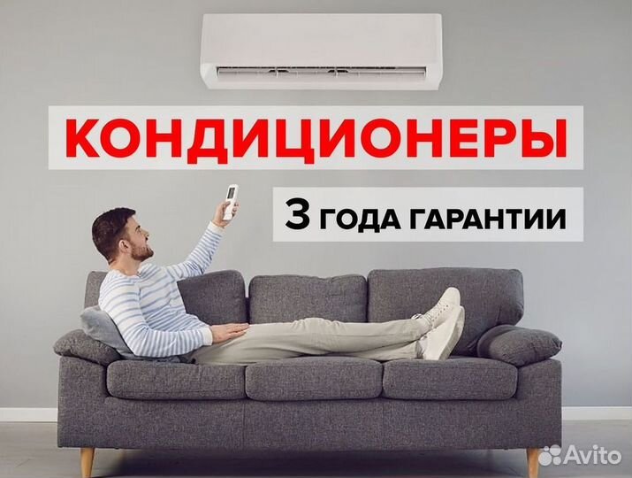 Кондиционеры