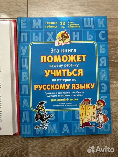 Пособие по математике и русскому, 6-10 лет
