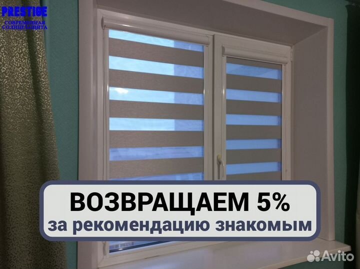 Жалюзи, рулонные шторы день-ночь