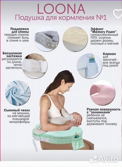 Подушка для кормления