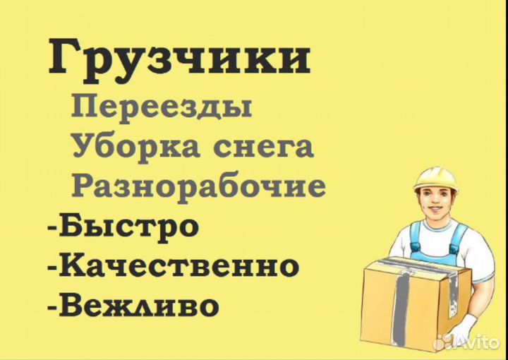 Услуги грузчиков, разнорабочих