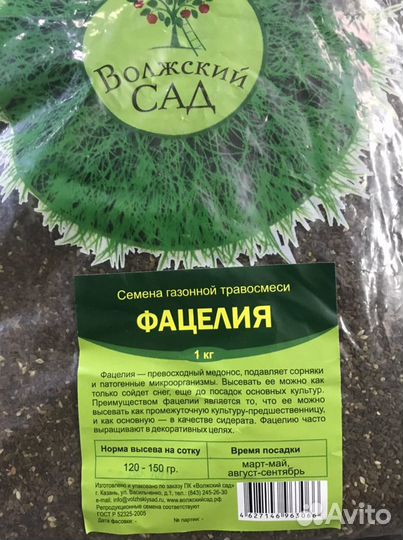 Фацелия горчица овёс гречиха вика седераты