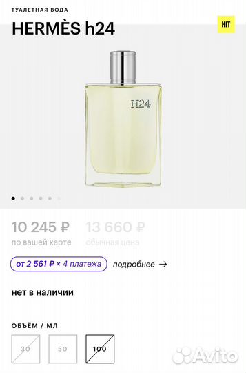 Мужская туалетная вода hermès h24