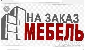 Мастер по сборке и изготовлению мебели