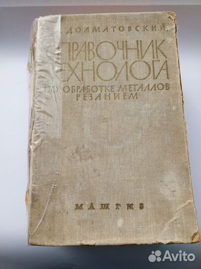 Справочник технолога по обр. мет. резанием