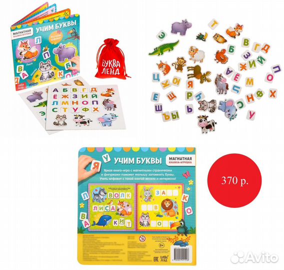 Магнитная книжка