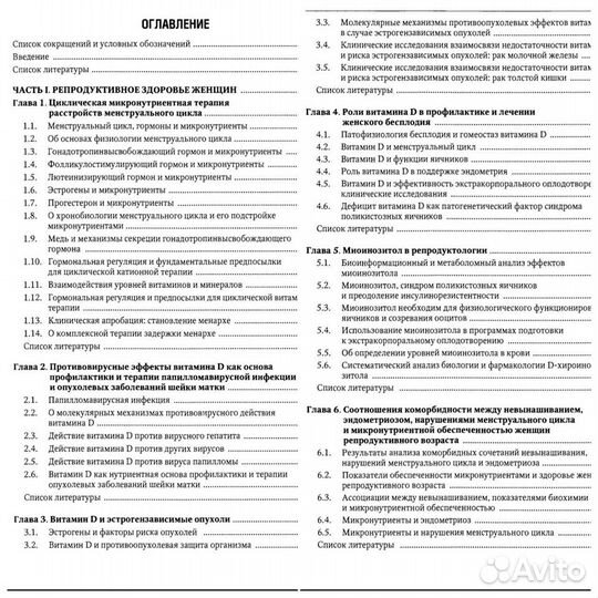 Микронутриенты и репродуктивное здоровье