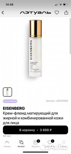 Крем флюид матирующий Eisenberg