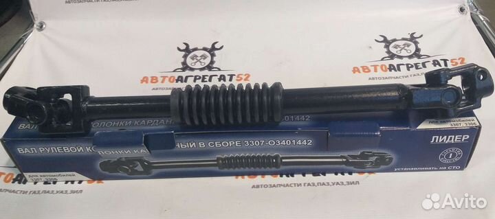 Вал карданный газ-3307 рулевой нижний в сборе