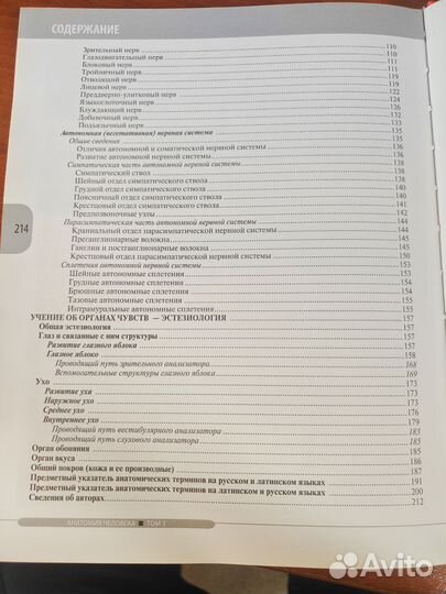 Анатомия человека. Том 3. Нервная система