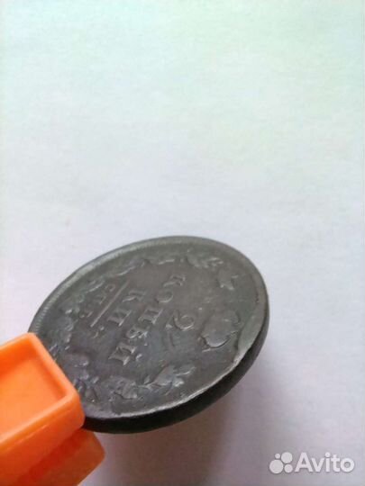 2 копейки 1812 спб пс