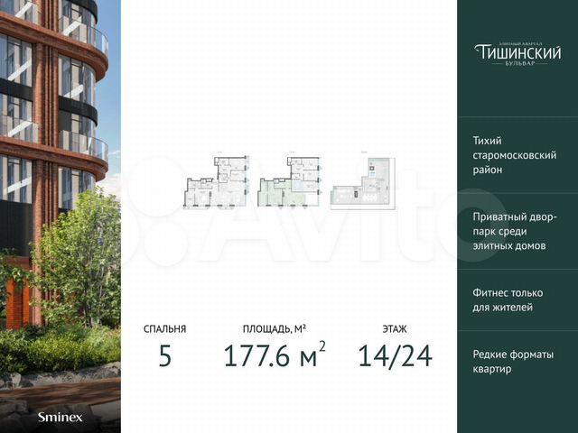 5-к. квартира, 177,6 м², 14/14 эт.