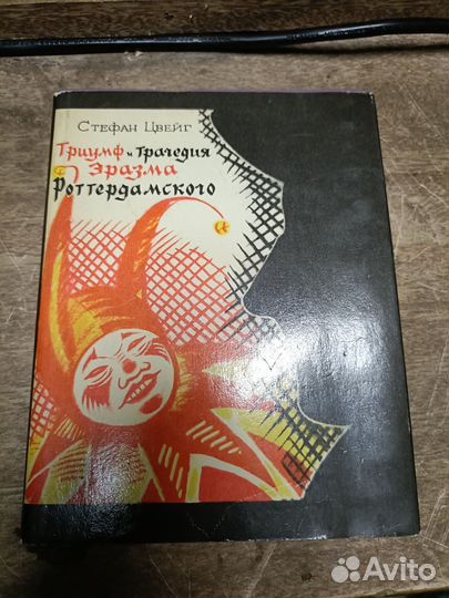 Триумф и трагедия Эразма Роттердамского