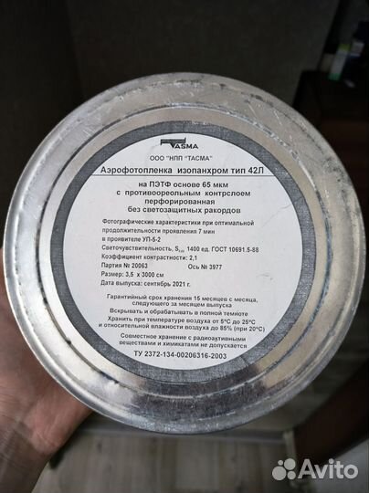 Фотопленка Тасма Тип 42Л
