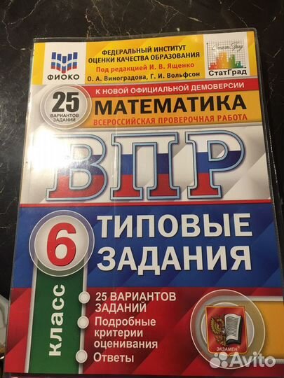 Впр 6 класс