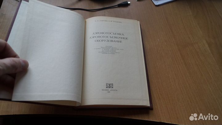 Аэрофотосъемка Аэрофотосъемочное оборудование. М Н