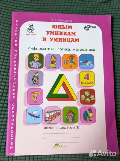 Рабочая тетрадь Умники и умницы (часть 2)