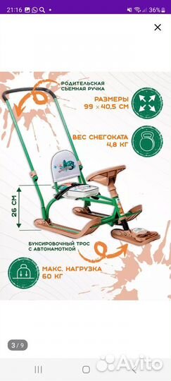Новый с коробкой снегокат