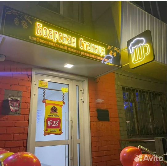 Боярская станица магазин разливного пива напитков